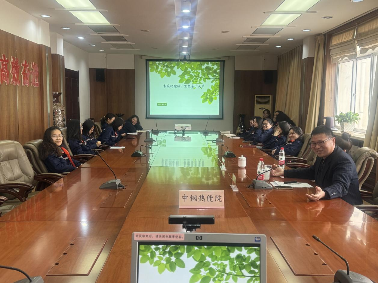 重塑親子關系，綻放女性光芒：中鋼熱能院舉辦 “三八”婦女節(jié)親子關系心理健康知識講座